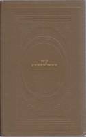 Книга Стихотворения и переводы 1981 И. Анненский Москва Твёрдая обл. 239 с. Без илл.