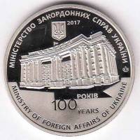 (2017) Жетон Украина 2017 год "Министерство иностранных дел Украины. 100 лет"  Нейзильбер  PROOF