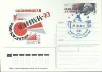 1989-год  Почтовая карточка ом+сг СССР Лениниана-90   ,  Марка