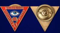 Знак Россия "Московский уголовный розыск"  в коробке