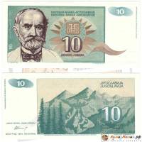 (1994) Банкнота Югославия 1994 год 10 динар "Йосиф Панчич"   UNC