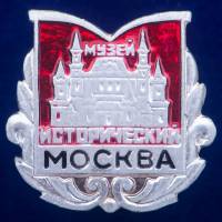 30383\133411 Значок "Исторический Музей"