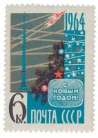 (1963-143) Марка СССР "Телебашня"    С Новым годом! III O