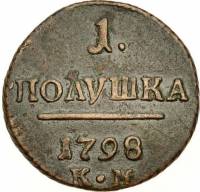 (1798, ЕМ, л/с вензель с деньги) Монета Россия-Финдяндия 1798 год 1/4 копейки   Полушка Медь  UNC