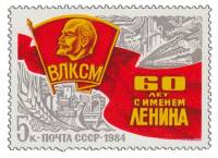 1984-059 Марка СССР Комсомольский значок  Присвоение ВЛКСМ имени В.И. Ленина. 60 лет III O