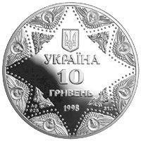 () Монета Украина 1998 год 10  ""    AU