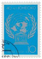 1986-087 Марка СССР Юбилейная эмблема  40 лет ЮНЕСКО III Θ