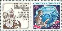 1968-088  Марка + купон СССР Геолог с алмазом  Советская геология II O