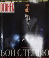 Журнал Огонёк 2000 № 33, сентябрь Москва Мягкая обл. 62 с. С цв илл