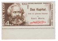 1967-070 Марка СССР Портрет   К. Маркс Капитал 100 лет  III O