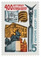 1986-042 Марка СССР Архитектура города  400 лет Куйбышеву (совр. Самара) III O