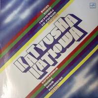 Пластинка виниловая , Катюша Москва 300 мм. Near mint