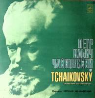 Пластинка виниловая П. Чайковский Симфония № 5 Мелодия 300 мм. Excellent