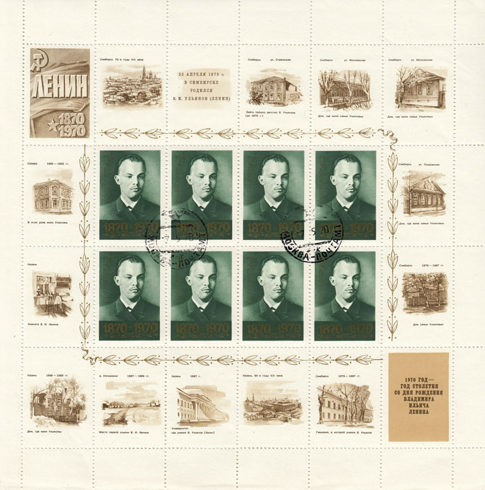 (1970-037-46) Серия Набор листов марок (10 шт) СССР     В.И. Ленин 100 лет со дня рождения  III Θ