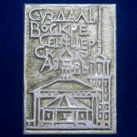 30445\133481 Значок "Воскресенская Церковь"