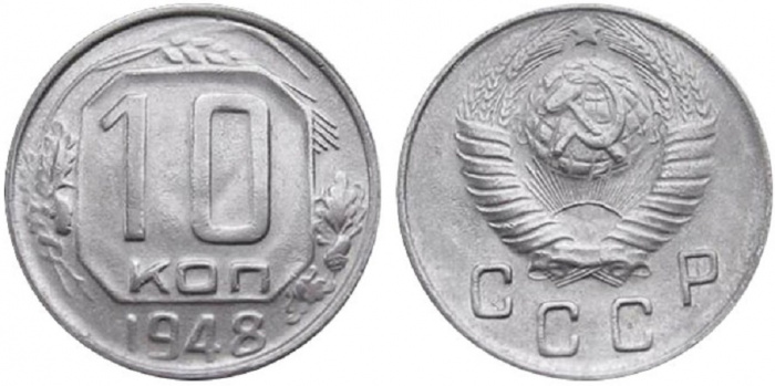 (1948) Монета СССР 1948 год 10 копеек   Медь-Никель  UNC