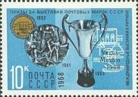(1968-097) Марка СССР "Выставки в Риччоне"   Награды, присужденные почтовым маркам СССР III Θ