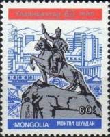 (1984-047) Марка Монголия "Памятник Сухэ-Батору"    60 лет Улан-Батору III Θ