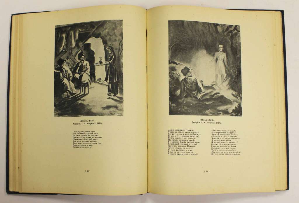 Книга М.Ю. Лермонтов в портретах, иллюстрациях 1941 Э. Голлербах Ленинград Твёрдая обл. 196 с. С ч/б