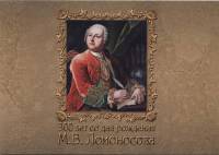 (2011-) Лист марок (9 м 3х3) Россия "М.В. Ломоносов 300 лет со дня рождения"  III O