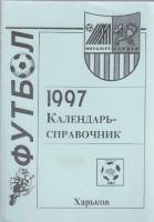 Книга Футбол 97 1997 Календарь-справочник Харьков Мягкая обл. 48 с. Без илл.