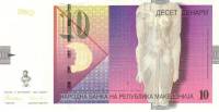 Банкнота Македония 1996 год 10 денар Статуя богини Изиды   UNC