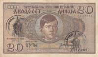 (№P-R11) Банкнота Югославия 1941 год 20 Dinara "Югославский динар"