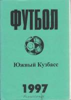 Книга Футбол 97, Южный Кузбасс 1997 Календарь-справочник Новокузнецк Мягкая обл. 36 с. С ч/б илл