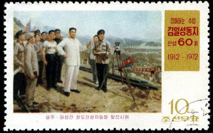 (1972-024) Марка Северная Корея &quot;На железной дороге&quot;   60 лет со дня рождения Ким Ир Сена III Θ