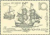 1987-068 Марка СССР Почтовые суда  Из истории отечественной почты III Θ