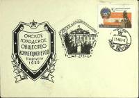 1959-год  Конверт спецгашение Омск День коллекционера   , Печать ПД Марка