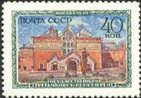 1950-022 Марка СССР Третьяковская галерея  Музеи Москвы III Θ