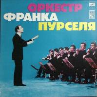 Пластинка виниловая Оркестр Ф. Пурселя Танец под солнцем Мелодия 300 мм. Excellent
