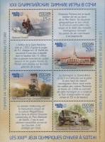2011-063-66  Лист (4 м + 4 куп, 2х4) Россия Французский язык  XXII Зимняя Олимпиада Сочи III O