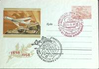 1958-007 Конверт ХМК с ОМ СССР Первая русская почтовая марка 100 лет Самолёт  ВЗ Волны ,  Спецгашени