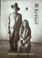 Журнал Курьер 1974 Декабрь Москва Мягкая обл. 51 с. С цв илл
