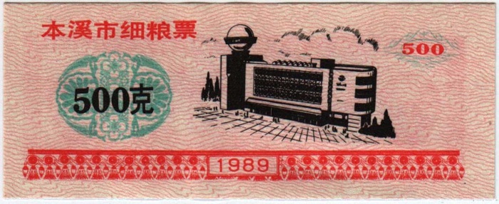  Банкнота Китай 1989 год 5 ,    UNC