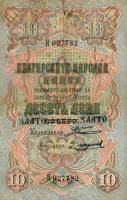 (№1903P-8) Банкнота Болгария 1903 год "10 Leva Zlato"