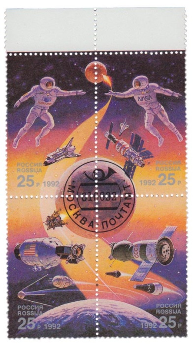 (1992-22-25) Сцепка (4 м) Россия &quot;Год Космоса&quot;   Совместный выпуск Россия - США III Θ