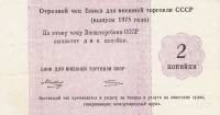 () Банкнота Россия 1975 год 2  ""   UNC