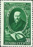 1948-035 Марка СССР Портрет (Зелёная)  А.Н. Островский. 125 лет со дня рождения I Θ