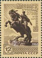 1968-079 Марка СССР Давид Сасунский  Ереван 2750 лет II O