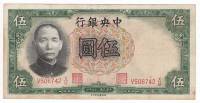 Банкнота Китай 1936 год 5 юаней Сунь Ятсен   VF