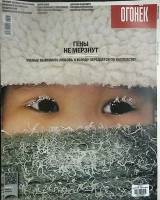 Журнал "Огонёк" 2013 № 5, февраль Москва Мягкая обл. 55 с. С цв илл