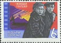 1965-106 Марка СССР Молодая гвардия   Советское киноискусство II O