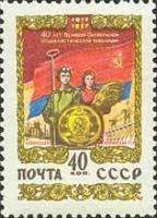 1957-095 Марка СССР Украинская ССР   Октябрьская революция 40 лет II Θ
