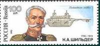 1993-053 Марка Россия К.А. Шильдер  300 лет Российскому флоту III O