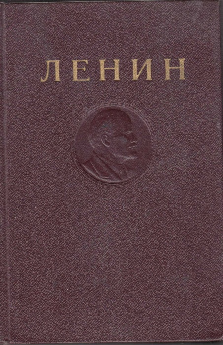 Книга Сочинения (том 3) 1941 В.И. Ленин Москва Твёрдая обл. 592 с. С ч/б илл