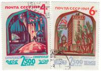 1969-052-53  Серия Набор марок (2 шт) СССР  Самарканд 2500 лет II Θ