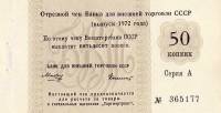() Банкнота Россия 1972 год 50  ""   UNC